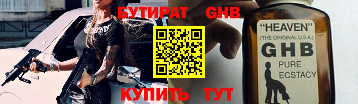 Солнечногорск  БУТИРАТ бутандиол  Вход с VPN 