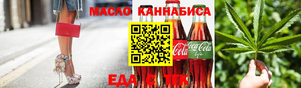 Еда ТГК конопля  Вход с VPN  Солнечногорск 