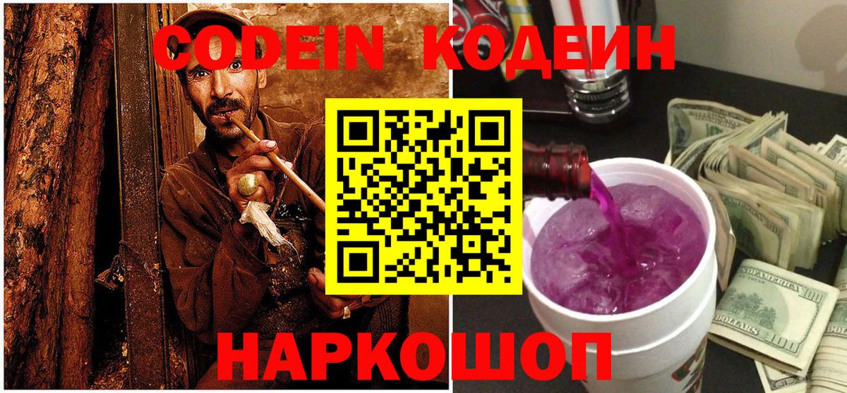 Codein Purple Drank Солнечногорск