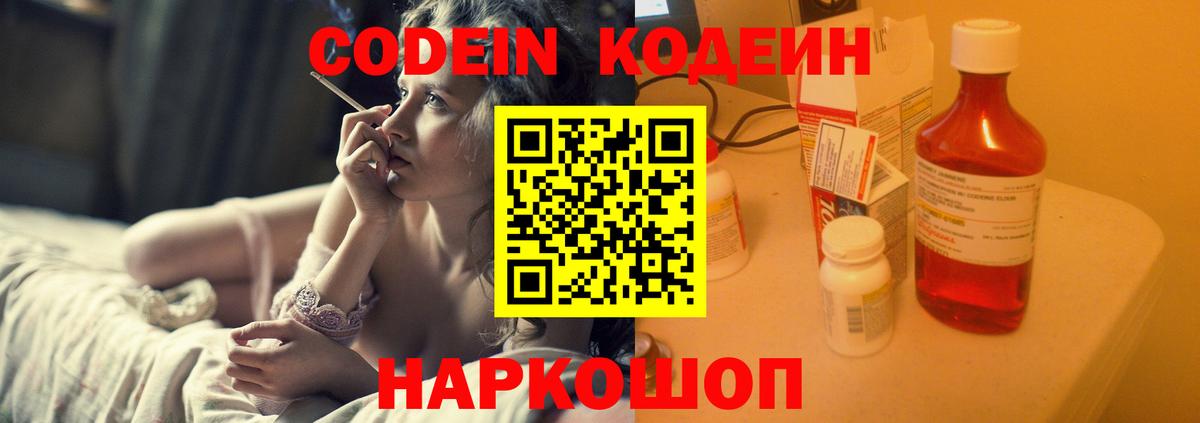 Солнечногорск  Codein напиток Lean (лин)  Кодеиновый сироп Lean Purple Drank  Вход с VPN 
