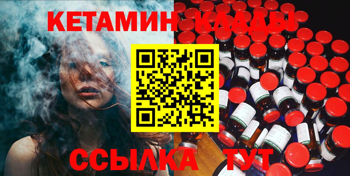 КЕТАМИН VHQ Солнечногорск