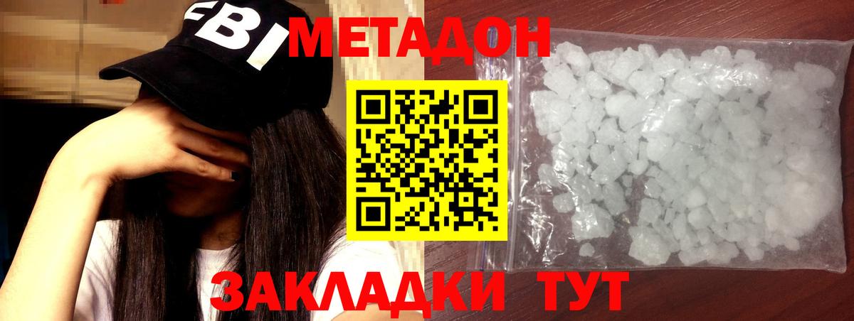 Метадон VHQ  МЕТАДОН methadone  Вход с VPN  Солнечногорск 