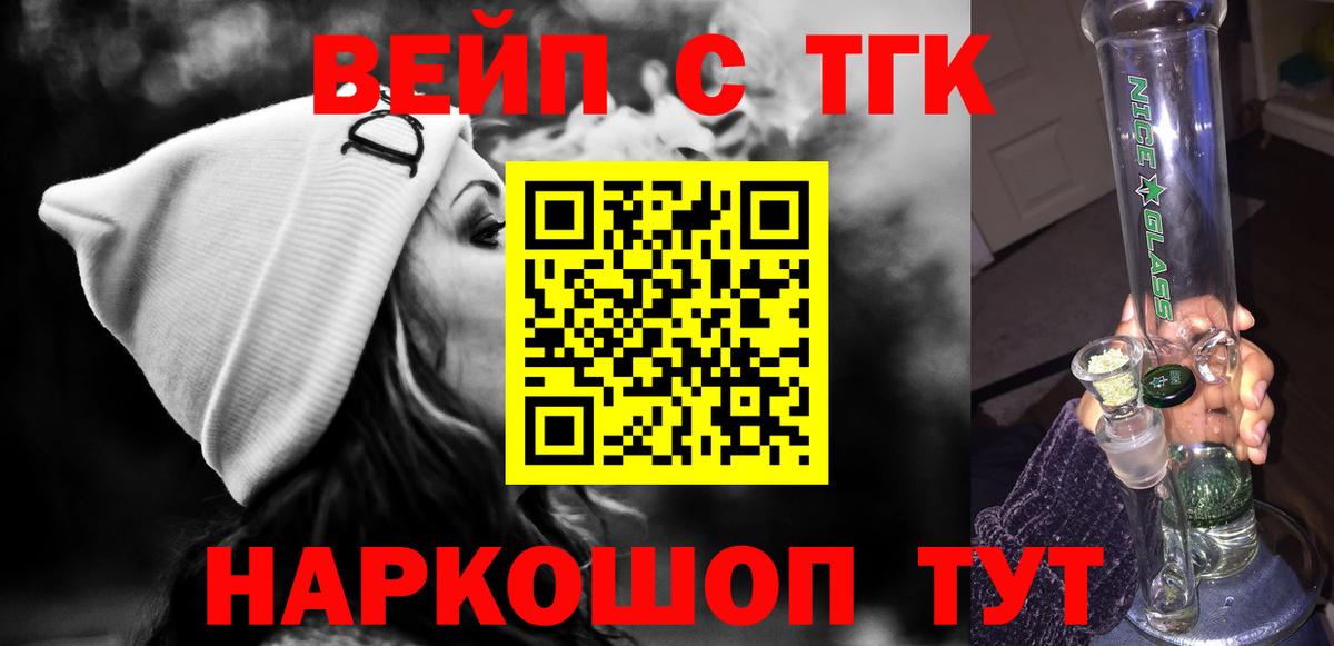 ТГК вейп Солнечногорск